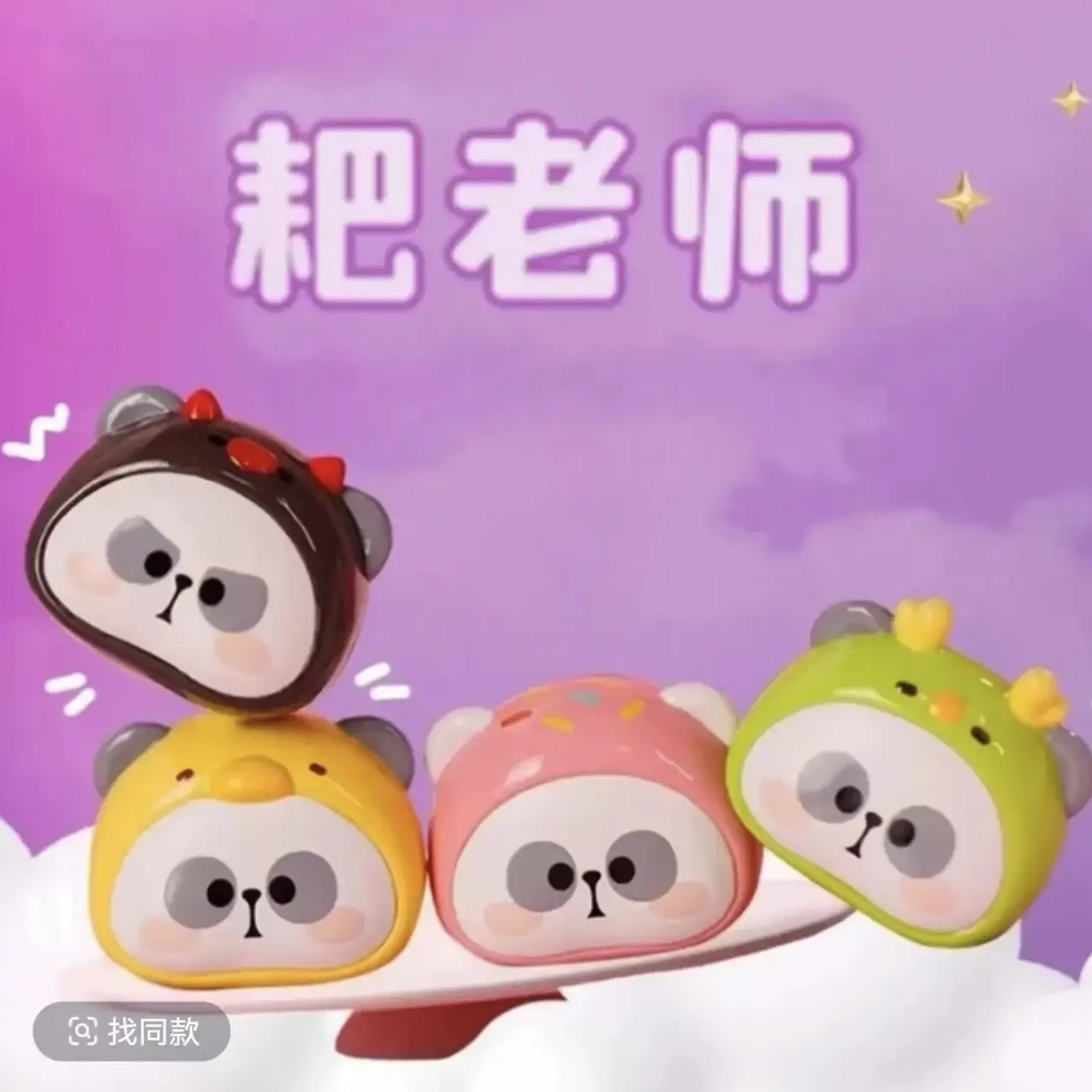 贴贴乐二代小小糖派对磁吸随手贴设计公仔冰箱贴潮玩