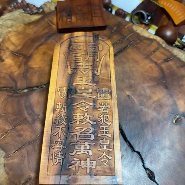 百年雷击枣木爆满雷痕天皇号令玉皇号令