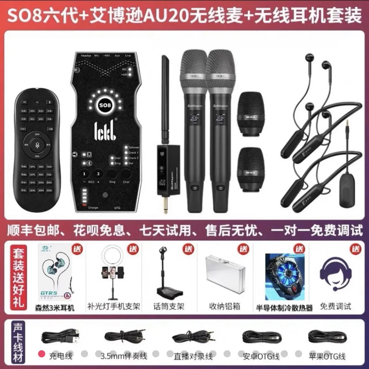 so8六代艾博逊au20网红款声卡套装