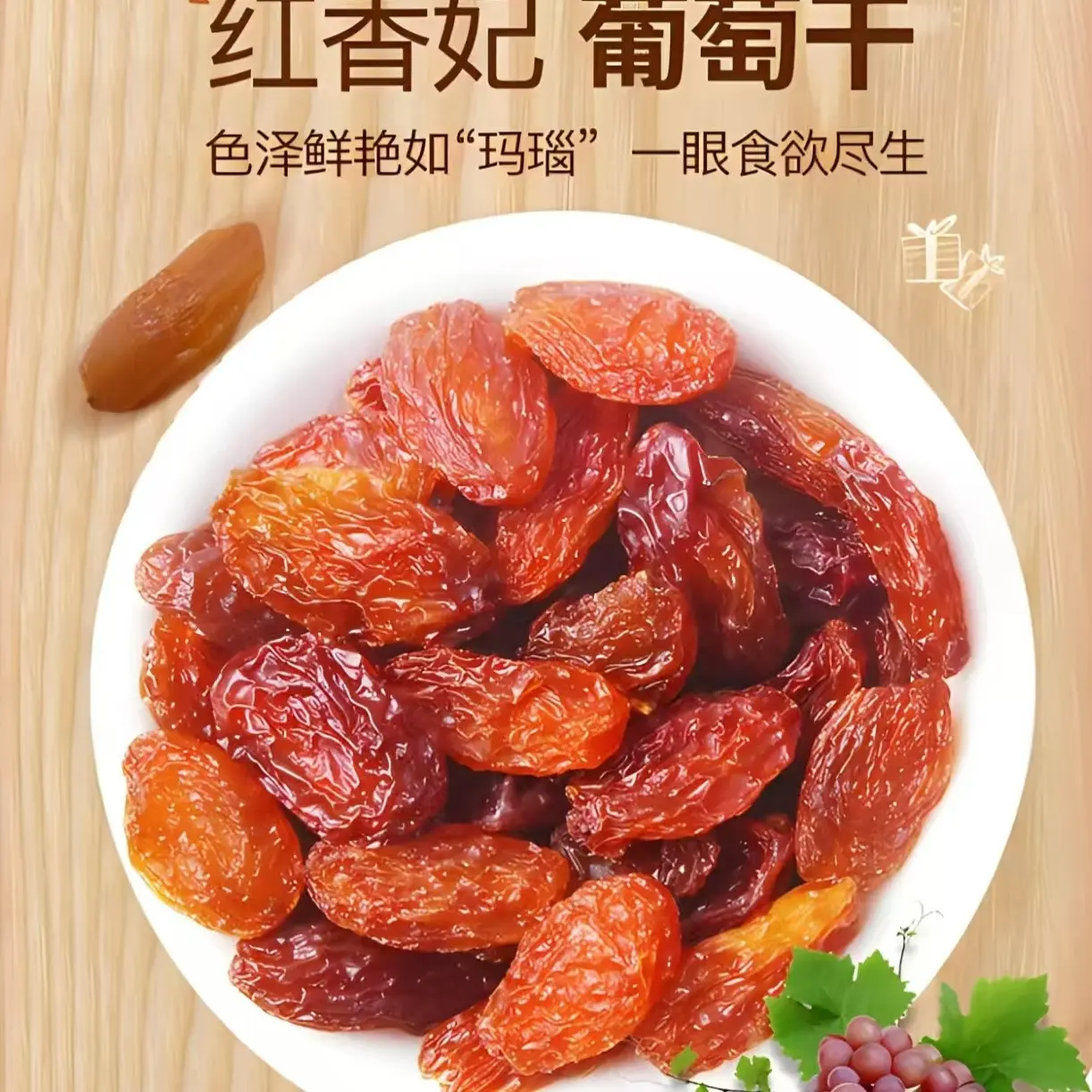 新疆吐鲁番红香妃葡萄干无籽免清洗软糯香甜休闲零食干果特产