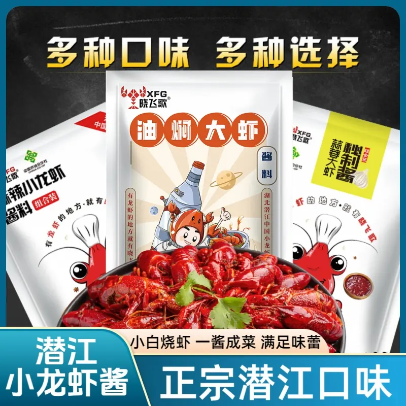 【3袋装】潜江口味晓飞歌油焖大虾酱料蒜蓉麻辣小龙虾调料鲜香