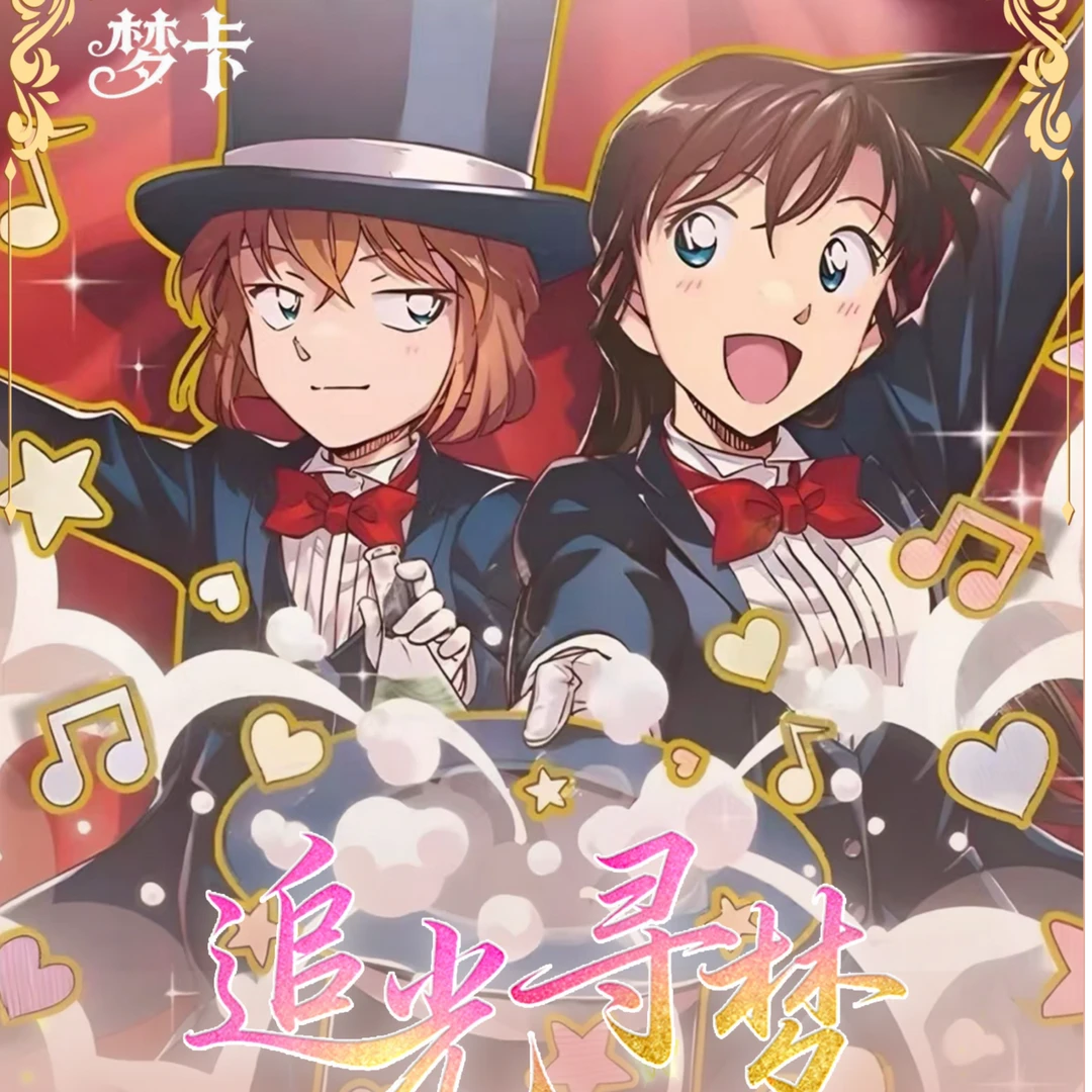 【复活】梦卡-名侦探柯南亚克力小色纸 二创收藏盲盒谷子