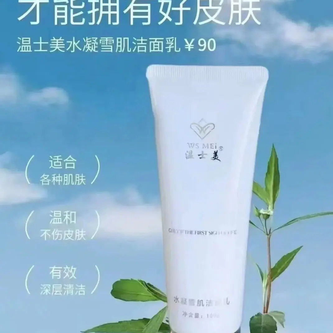 温士美洁面乳清洁修护温和