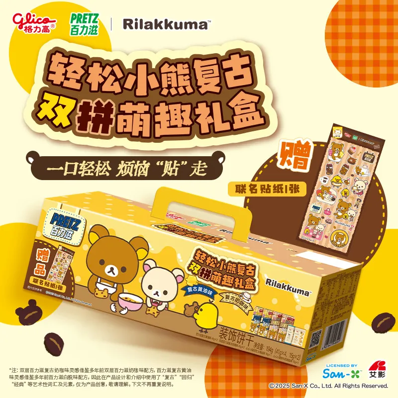 【现货】glico/格力高百力滋轻松小熊联名复古黄油味奶咖味萌趣礼盒