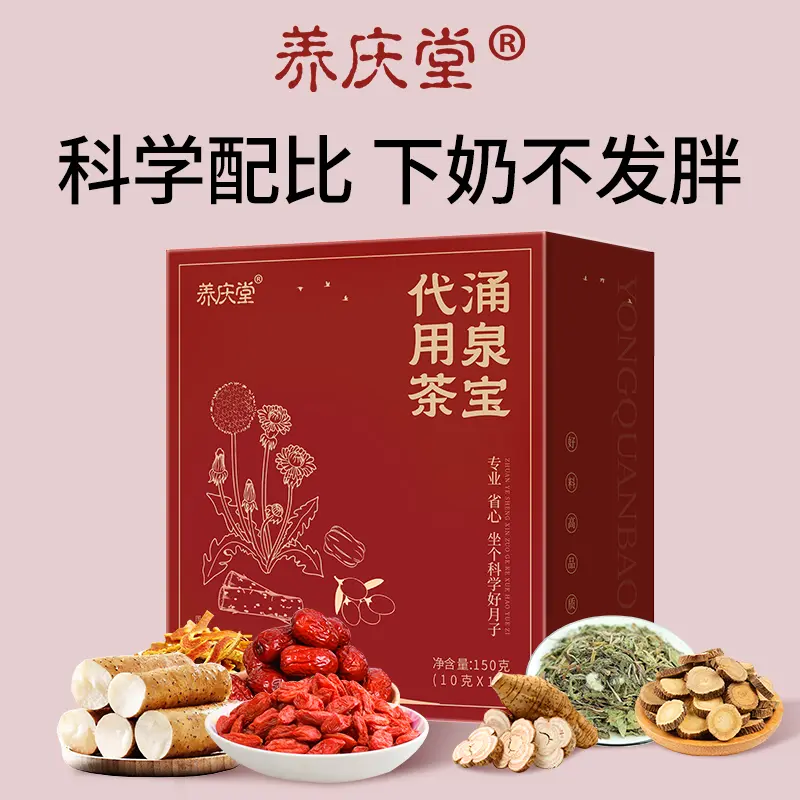 养庆堂涌泉宝科学配比官方旗舰店