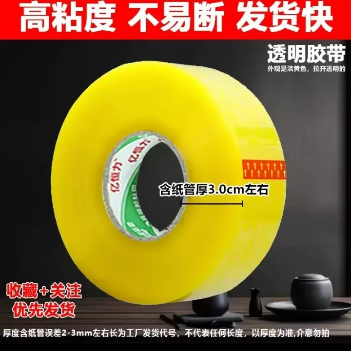 大卷透明加厚高粘快递打包封箱胶带