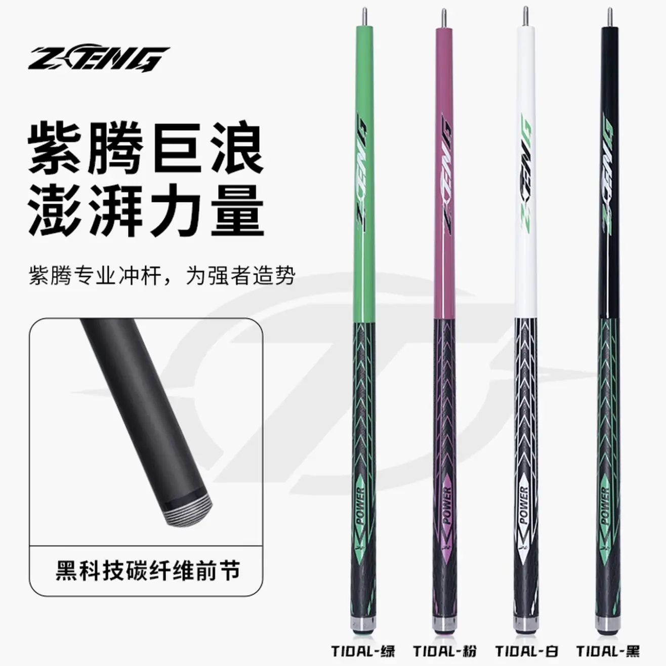 紫藤碳纤维黑科技冲杆中式八球九球强力开球杆强劲冲球杆