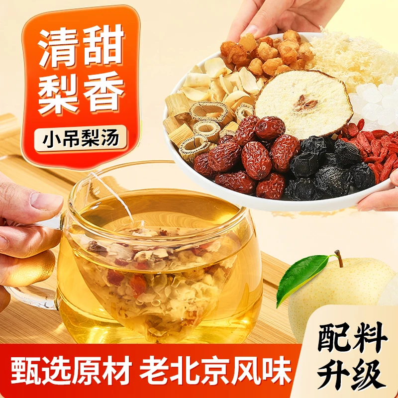 【小吊梨汤】甄选原材清甜四季畅饮老少皆宜mj
