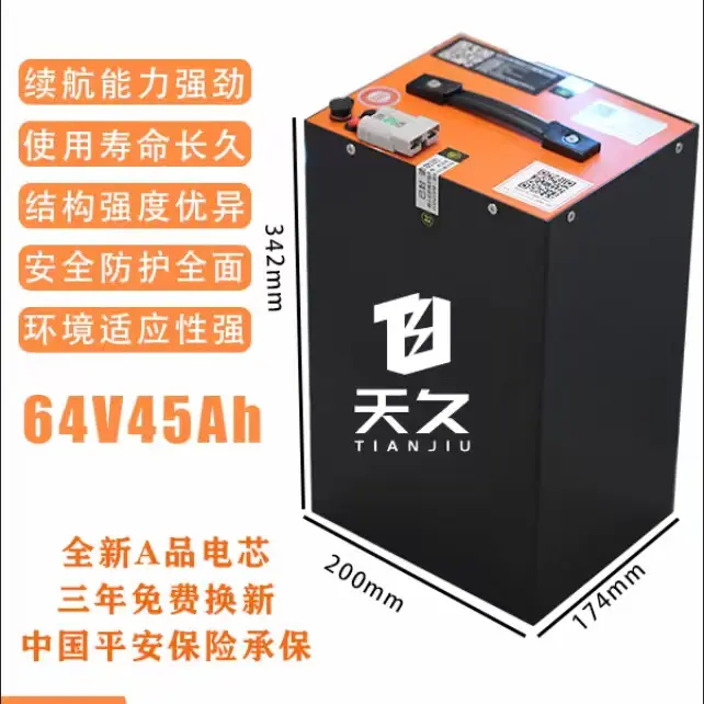 64V45A 3C楚能电芯电动车天久锂电池三年换新质保送充电器