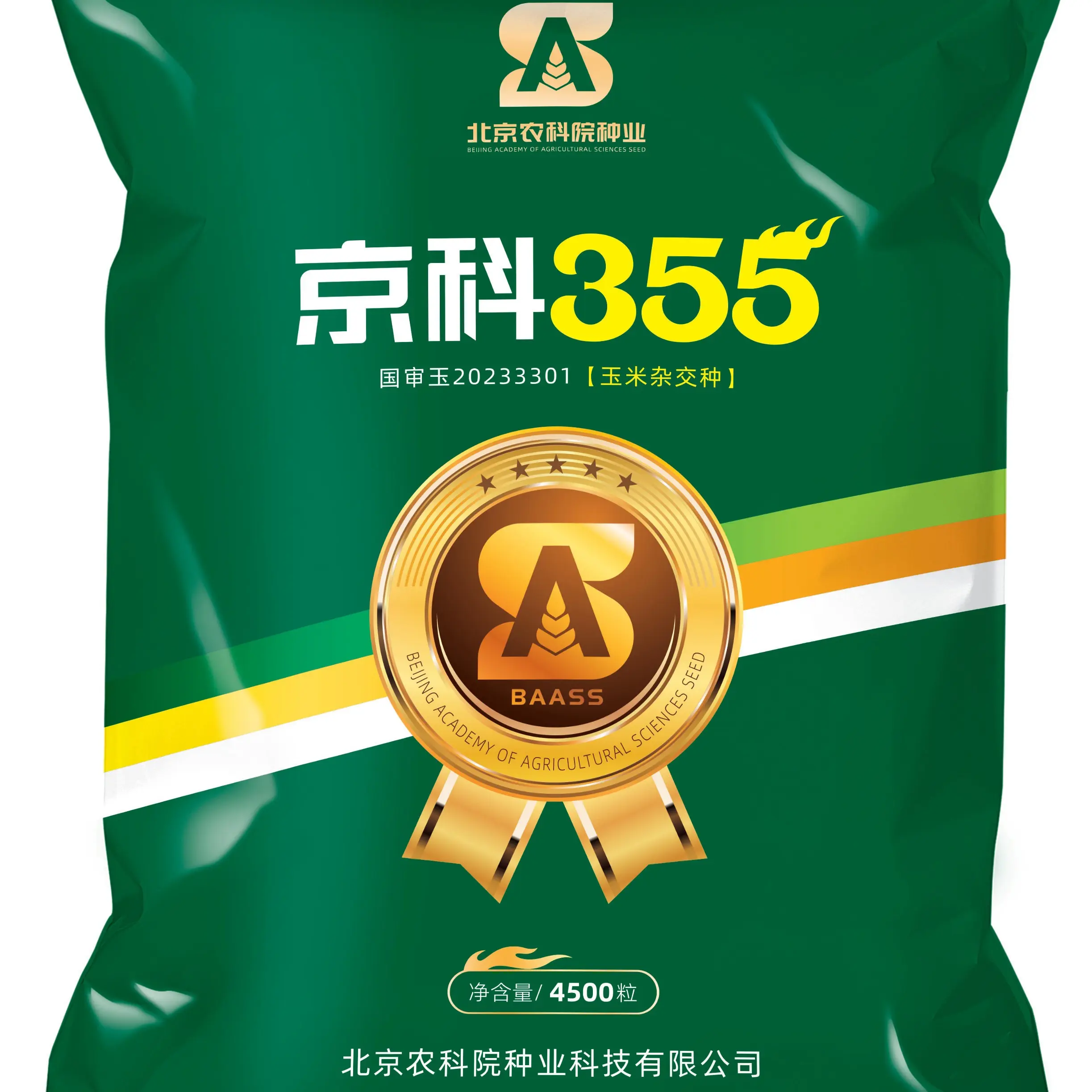 京科355种子（4555粒）➕磷酸二氢钾
