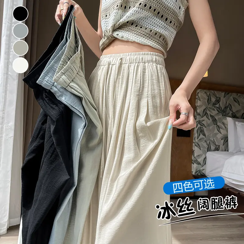 夏日冰丝阔腿裤子女士夏季新款垂感显瘦松弛慵懒薄款坠感阔腿裤子