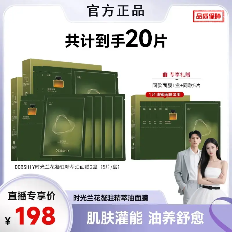 【 张濛小五夫妇】时光兰花油蜜面膜熬夜敷功效型巨补水护肤品保湿