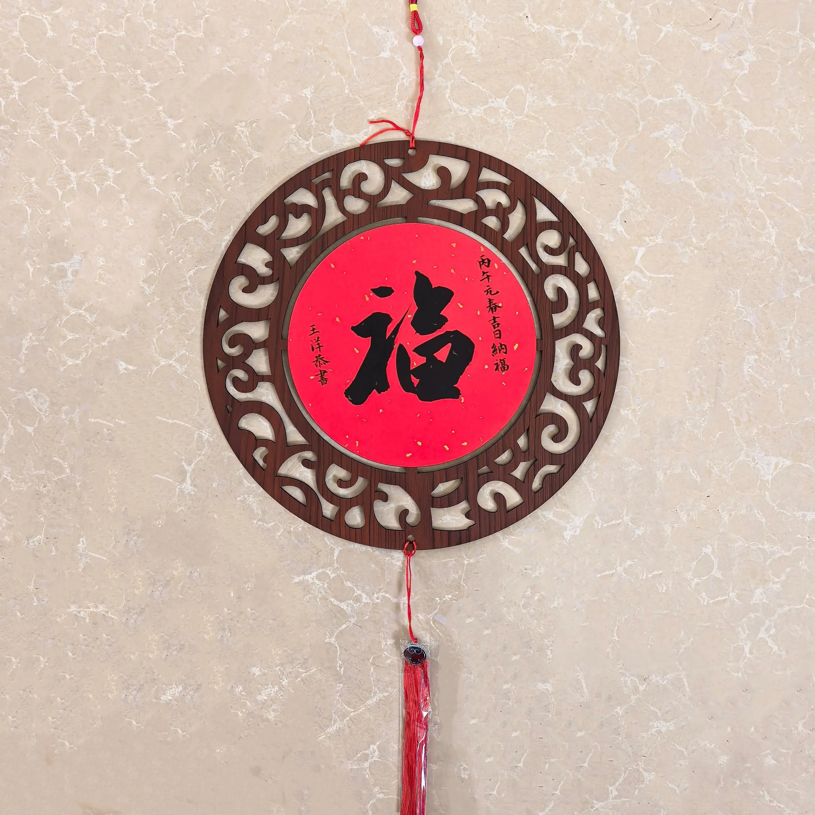 王洋老师手写马年新年福字挂件春节喜庆布置装饰用品内容可定制