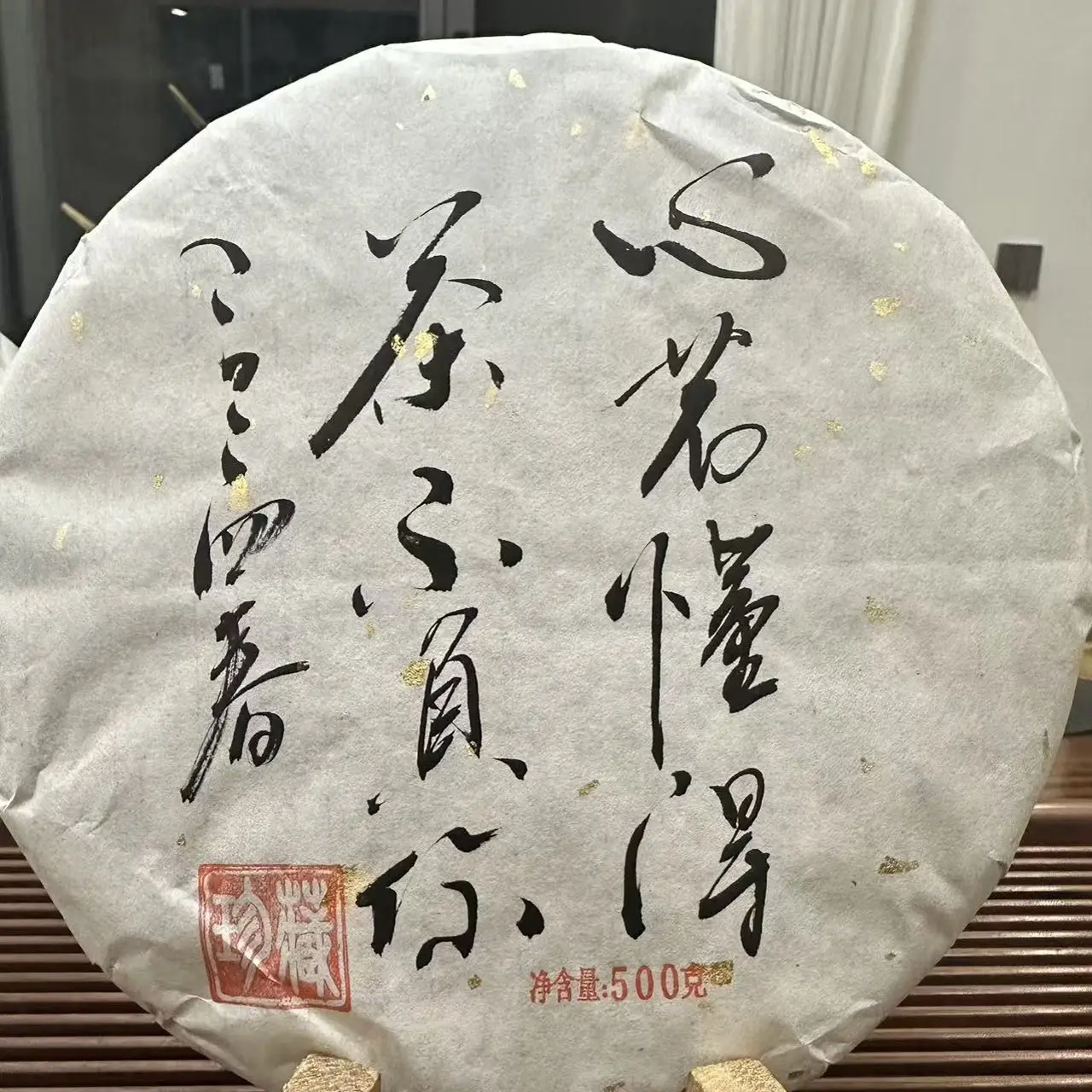 心若懂得，茶不负你！21年（茶农）南华古树500g,饼