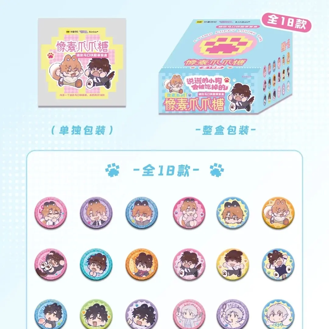 《说谎的小狗会被吃掉的》kinbor出品像素系列拍徽章/迷你徽章盲盒