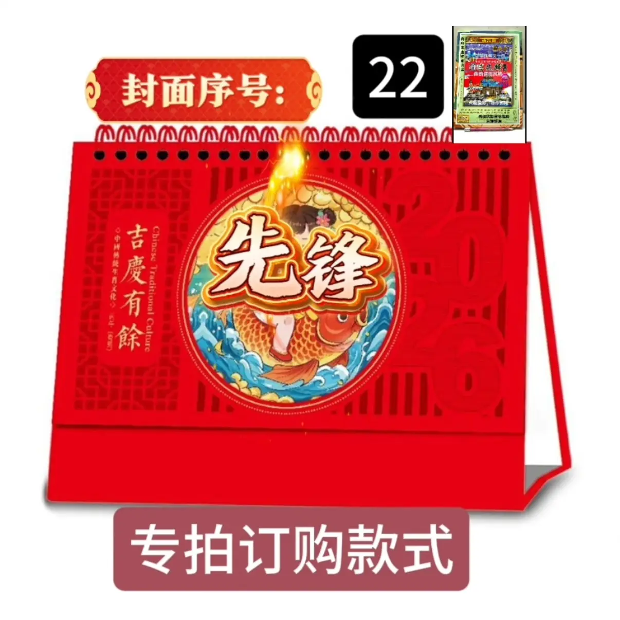 专属专拍订购先锋日历