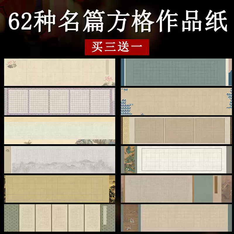 62种名篇兰亭序岳阳楼记千字文陋室铭琴赋小楷半生半熟书法作品纸