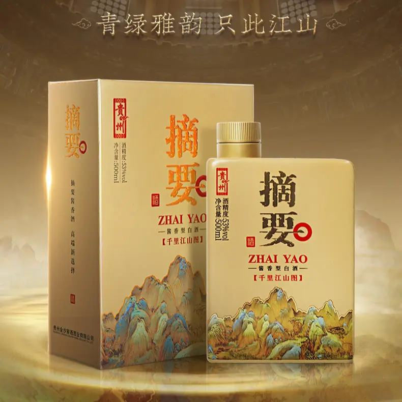 金沙摘要千里江山图高端酱香型白酒53度500ml*3【自播】53%Vol
