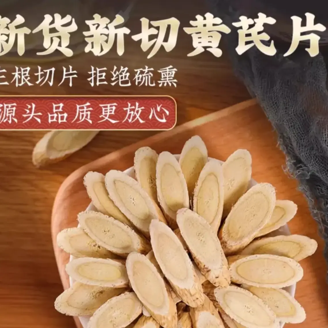 甘肃岷县原产地黄芪中片