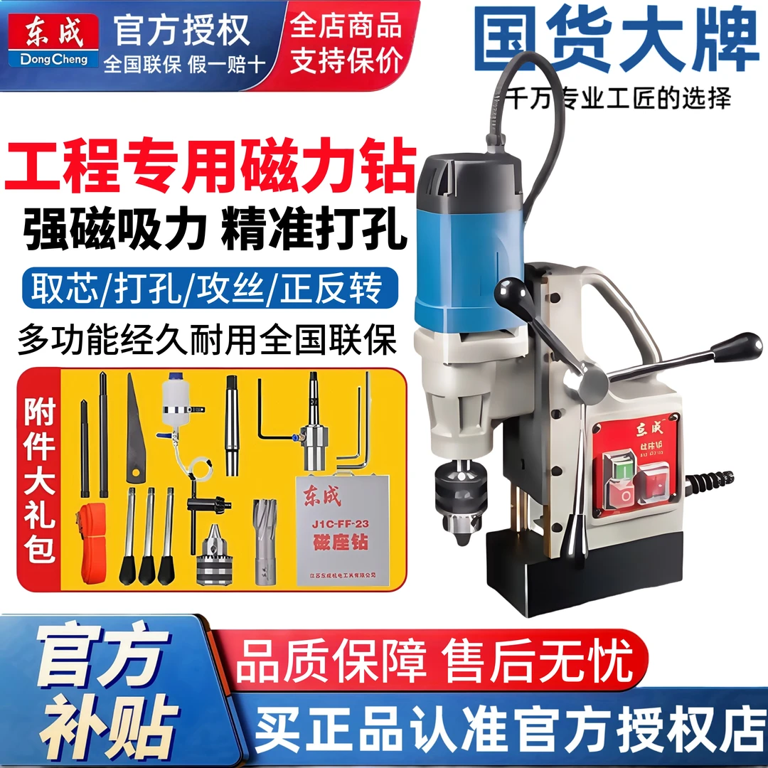 东成磁铁滚筒强磁磁力钻多功能大功率调速小型磁座钻工钻孔取芯