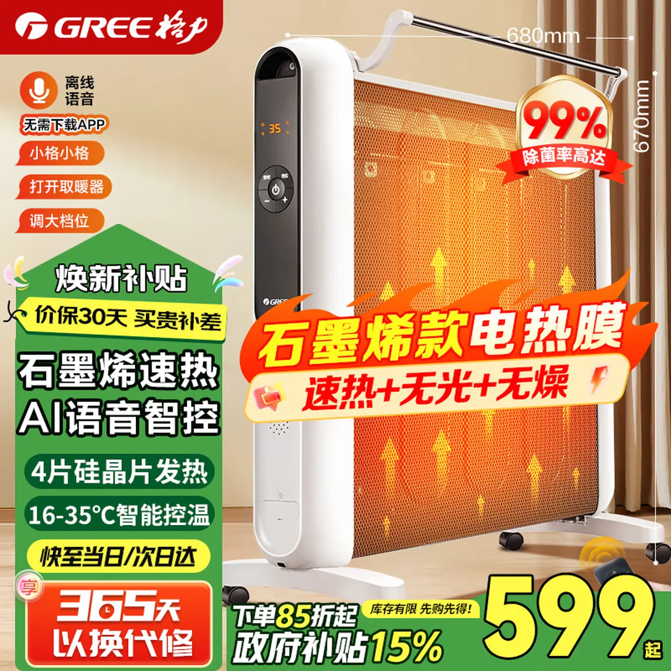 【语音石墨烯款】格力AI智能语音电热膜取暖器电暖气恒温除菌电暖器