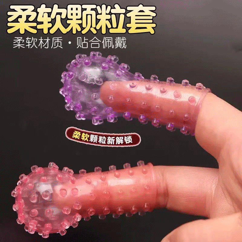 新款肤手指套/手指套可防水防痛/手指套防安全硅胶柔软