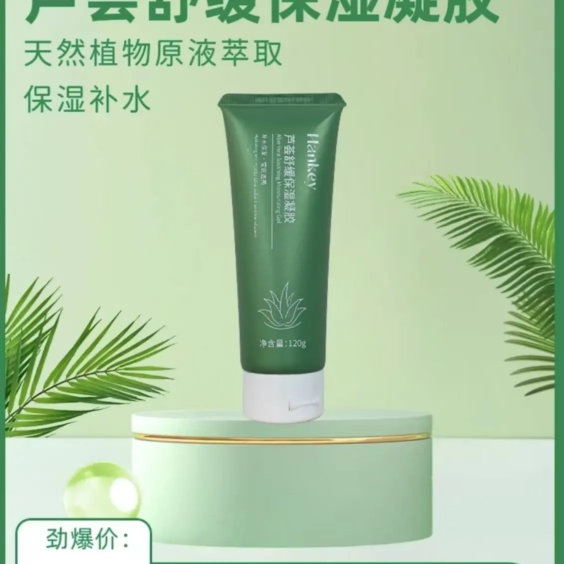 芦荟舒缓保湿凝胶补水嫩滑滋润修护肌肤清爽控油面部滋养学生