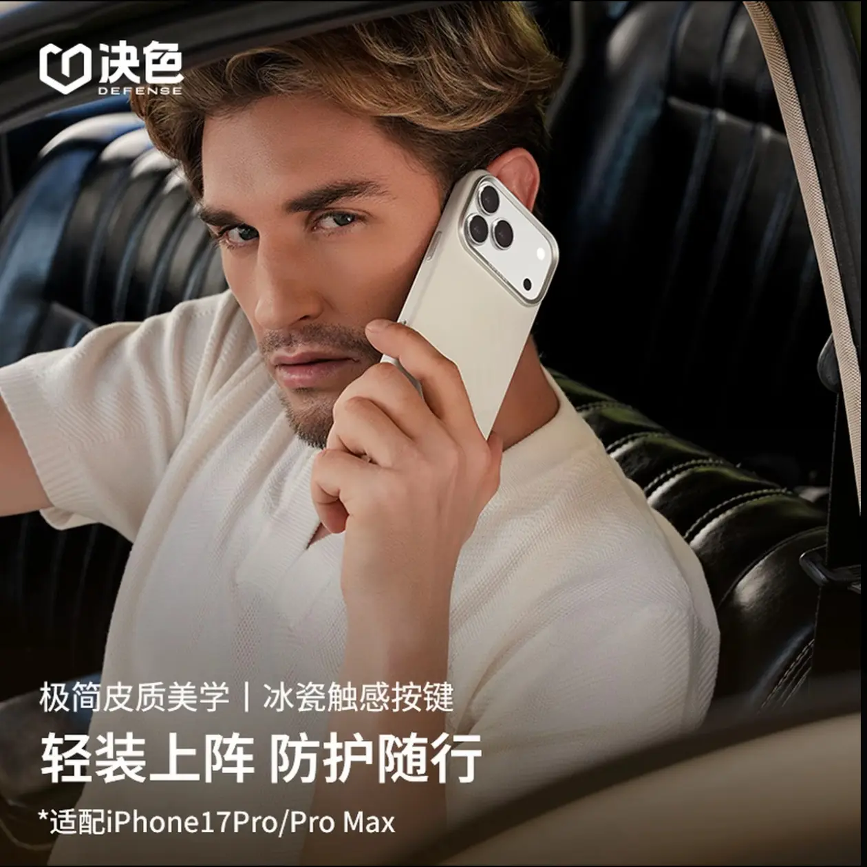[专享]决色适用苹果17 promax手机壳17pro轻皮超薄磁吸手机壳全包