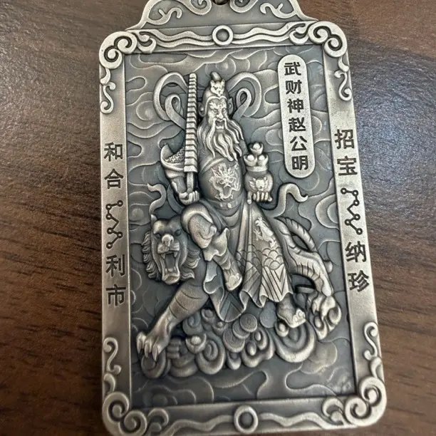 足银银制品 足银999 （二十八）复古实心赵公明武财59