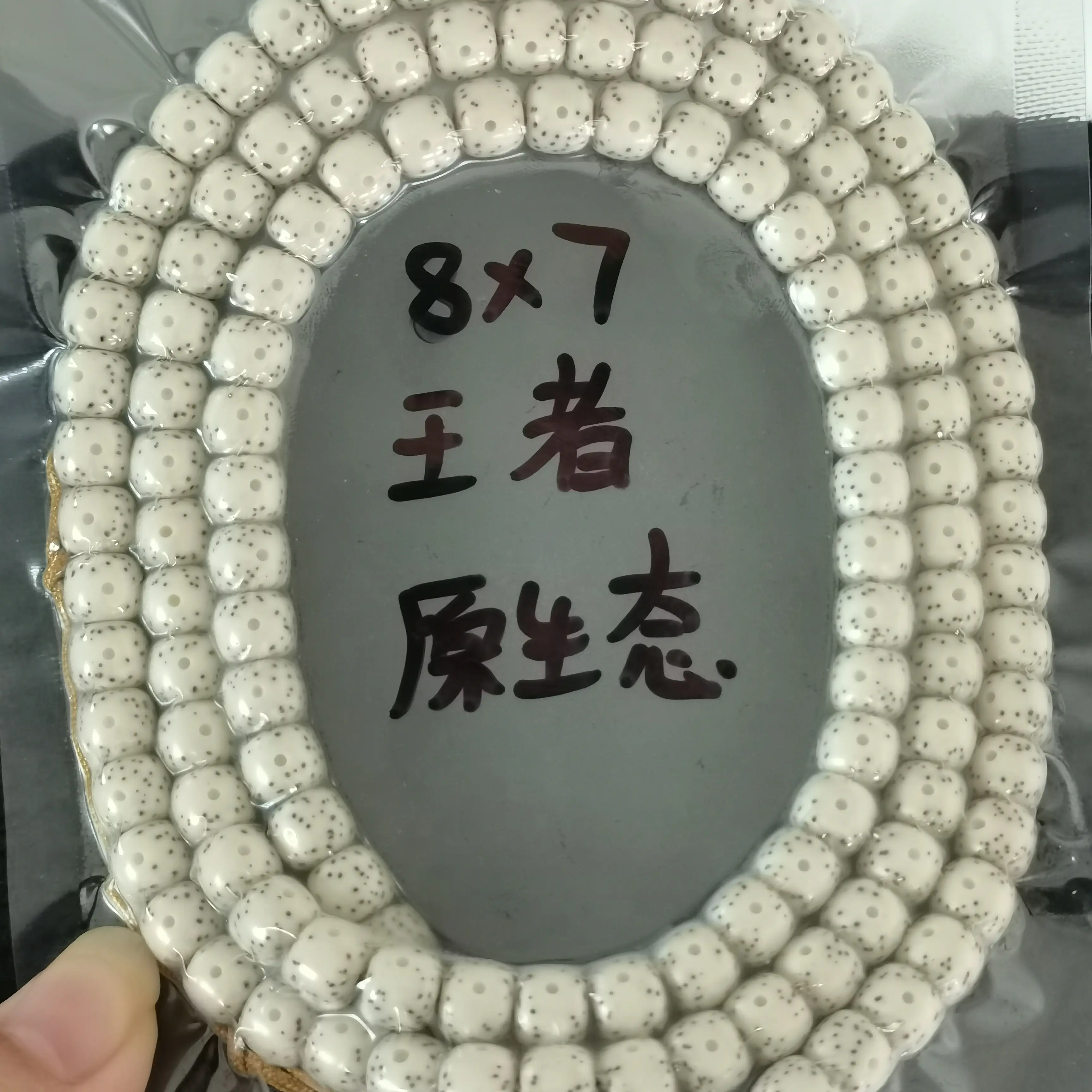 原生态星月菩提手串10-9同枝大留白高油高密文玩手