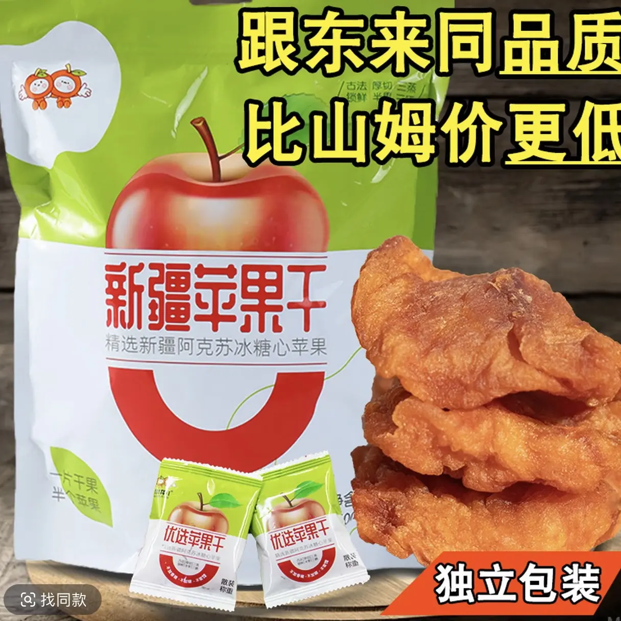 新疆阿克苏三蒸三晒倒蒸苹果干酸甜果脯休闲零食