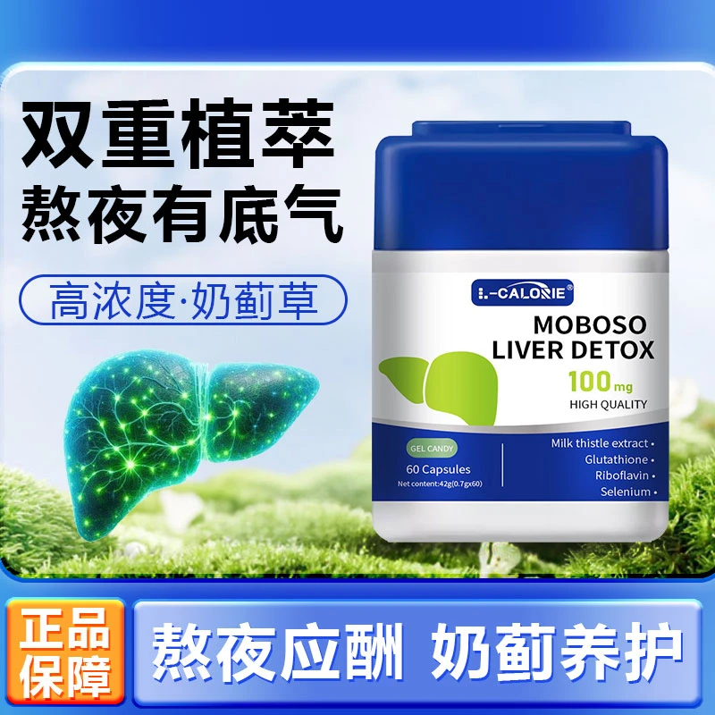 L-CALORIE  奶蓟草护旰片胶囊熬夜加班应酬吞云吐雾必备60粒/瓶B