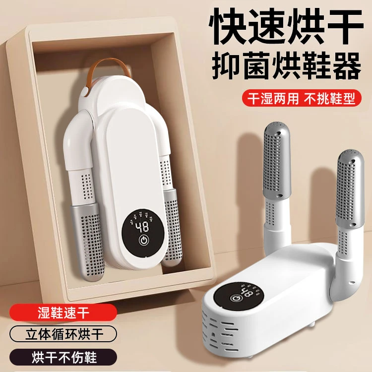 【粉丝福利】烘鞋器可折车载数码烘干器抑菌除臭神器可定干湿两用