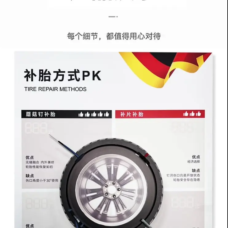 补胎胶片汽车真空胎冷补片胶水蘑菇钉提高补胎对比性