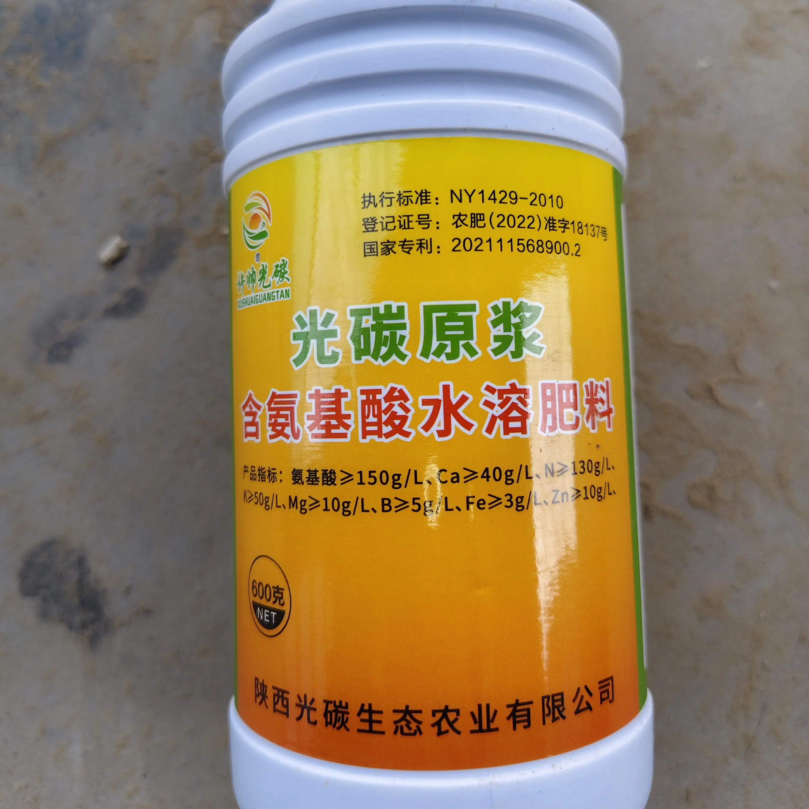 光碳原浆含氨基酸水溶肥料