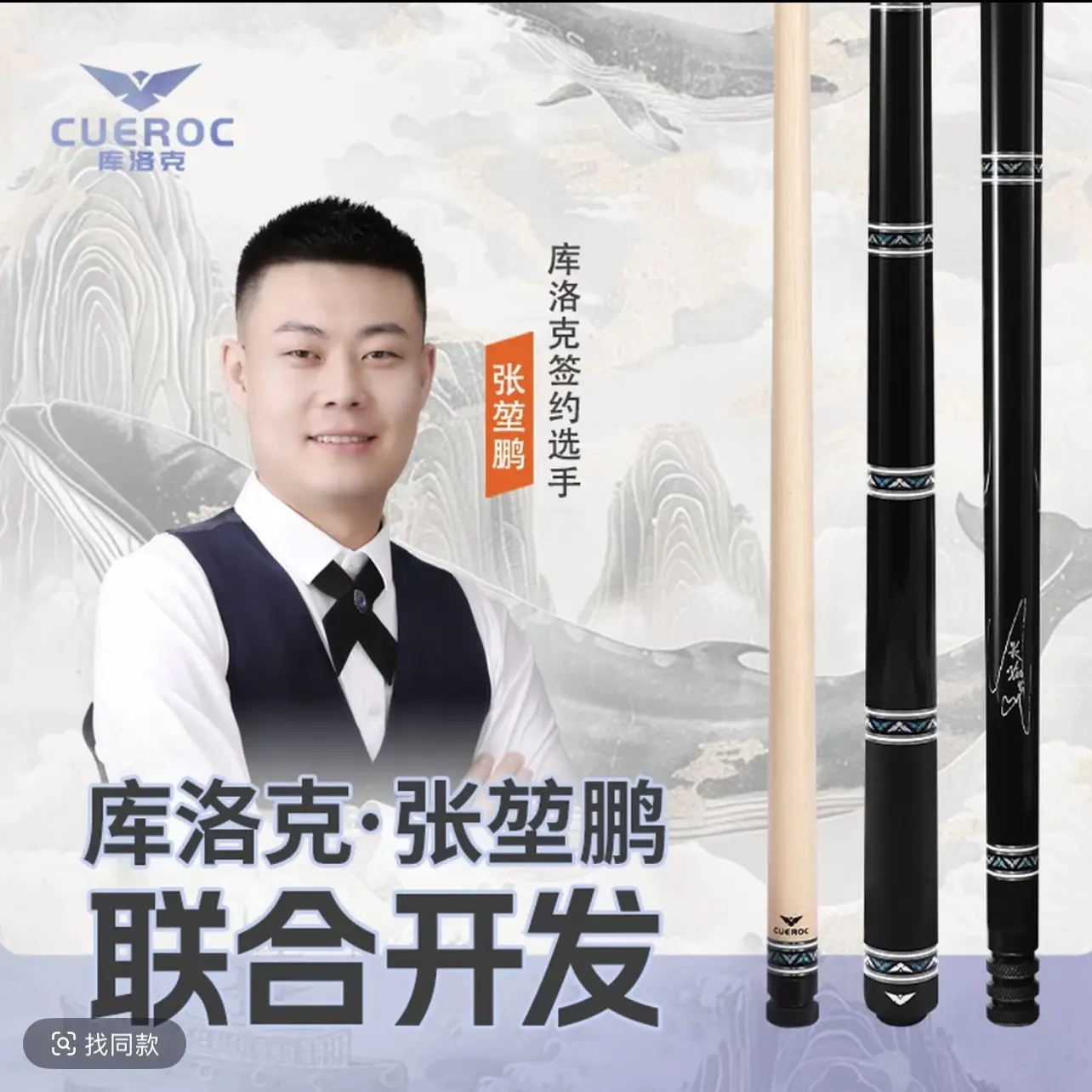 库洛克新款九万里张堃鹏同款球杆美式大头杆中式黑八九球台球杆