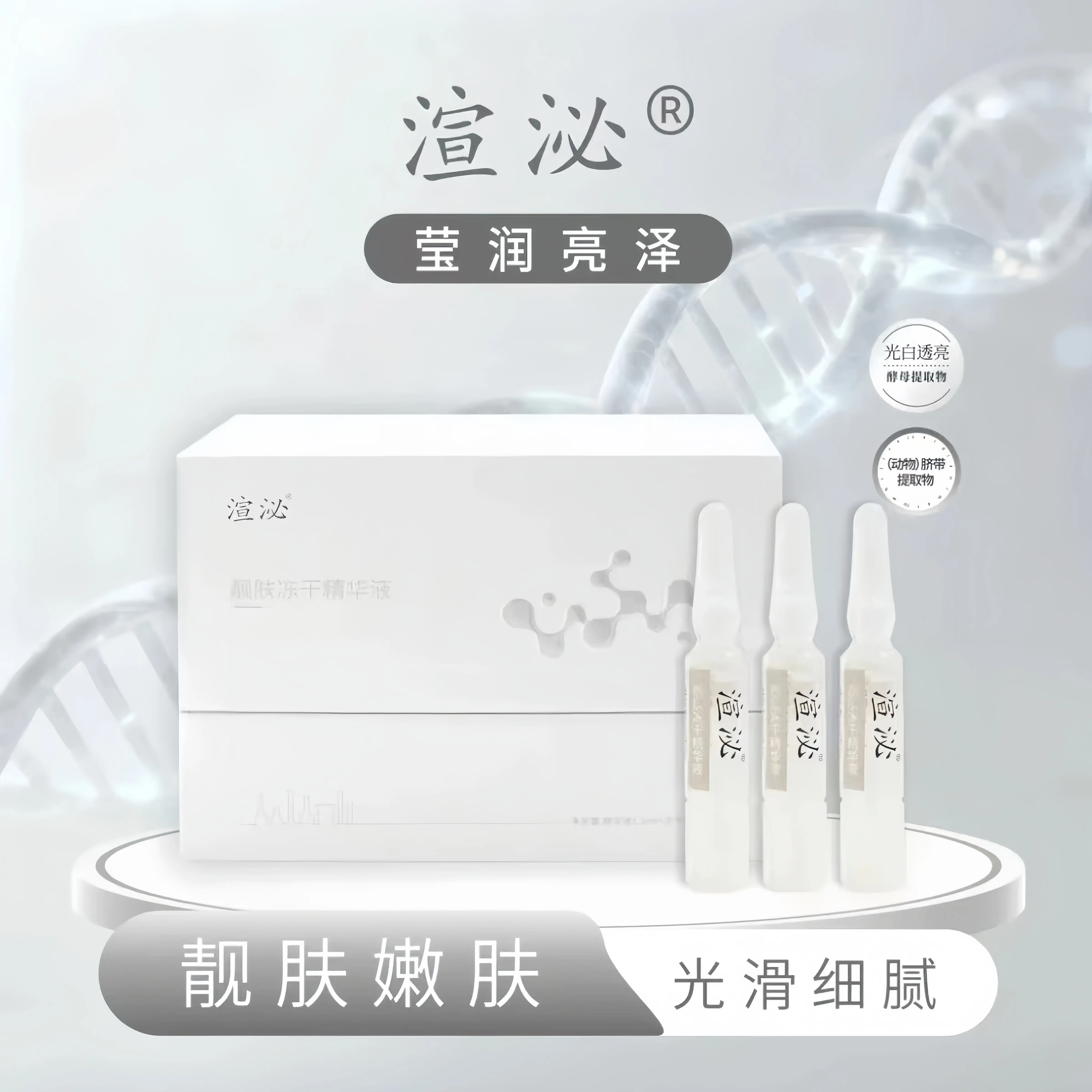 靓肤保湿冻干精华液深层滋润补水修护肌肤提亮肤色面部精华