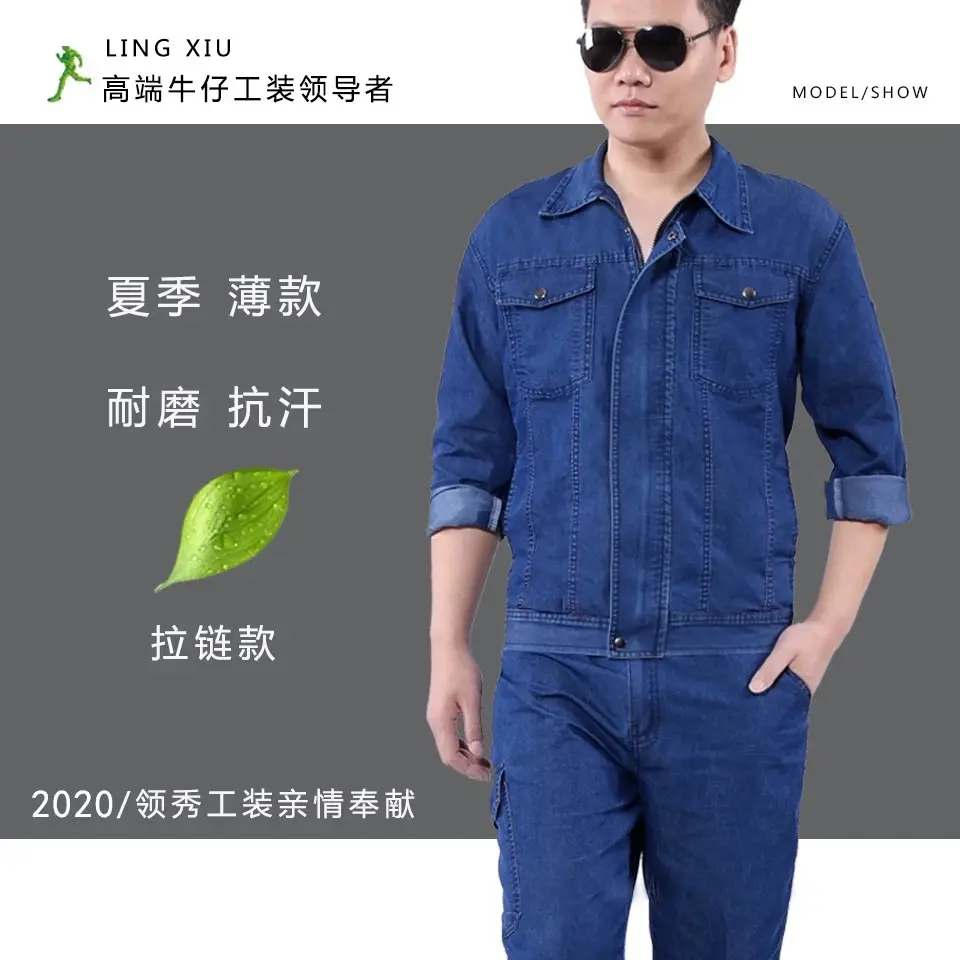 夏季薄款翻领牛仔工作服套装男耐磨防烫电焊汽修透气劳保工装厂服