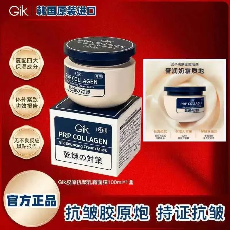 院线同款-gik胶原炮PRP面膜抗皱补水三明治乳霜100ml紧致熬夜涂抹