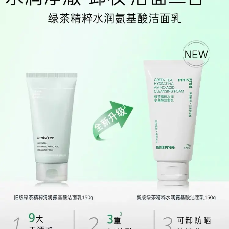 绿茶水润氨基酸洁面乳控油补水温和清洁学生洗面奶水杨酸保湿