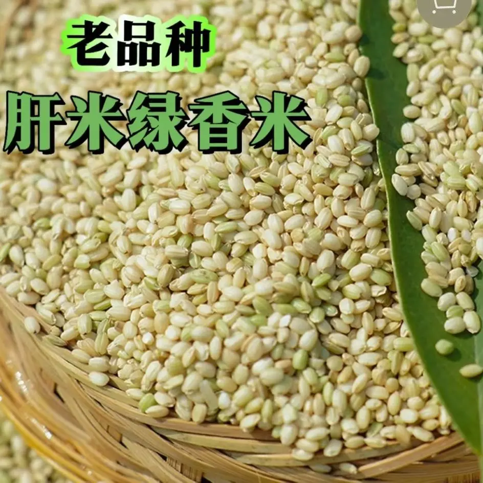 贵州高山梯田绿壳绿香米农家自种老品种糙米粗粮