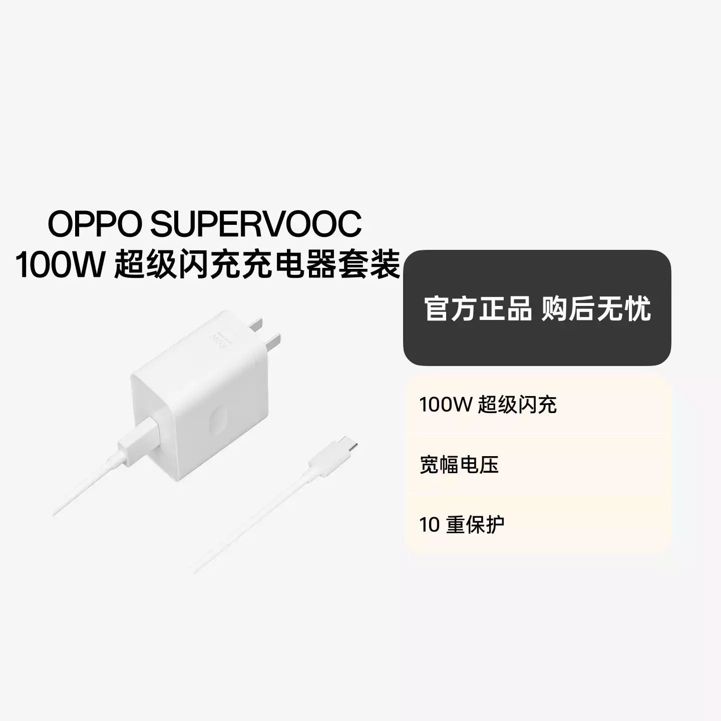 OPPO SUPERVOOC 100W 小方 瓶超级闪充充电器