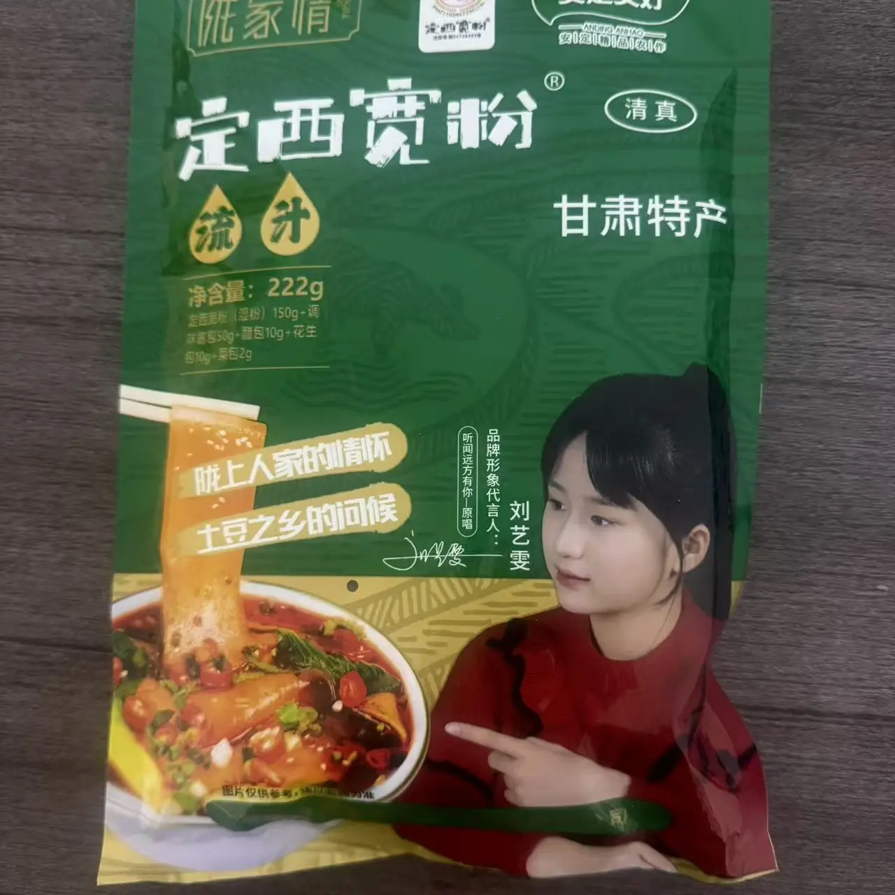 溜汁定西宽粉(麻辣味)