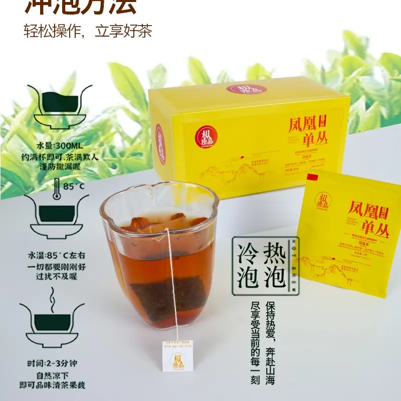 凤凰单丛蜜兰香浓香型自饮茶包盒装