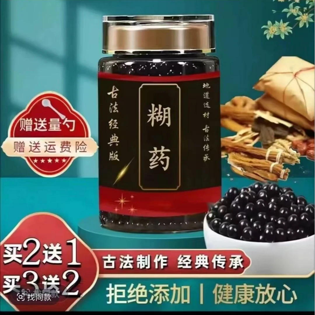 【官方正品】同仁堂原料 糊药 草本萃取 匠心品质 真材实料 姜