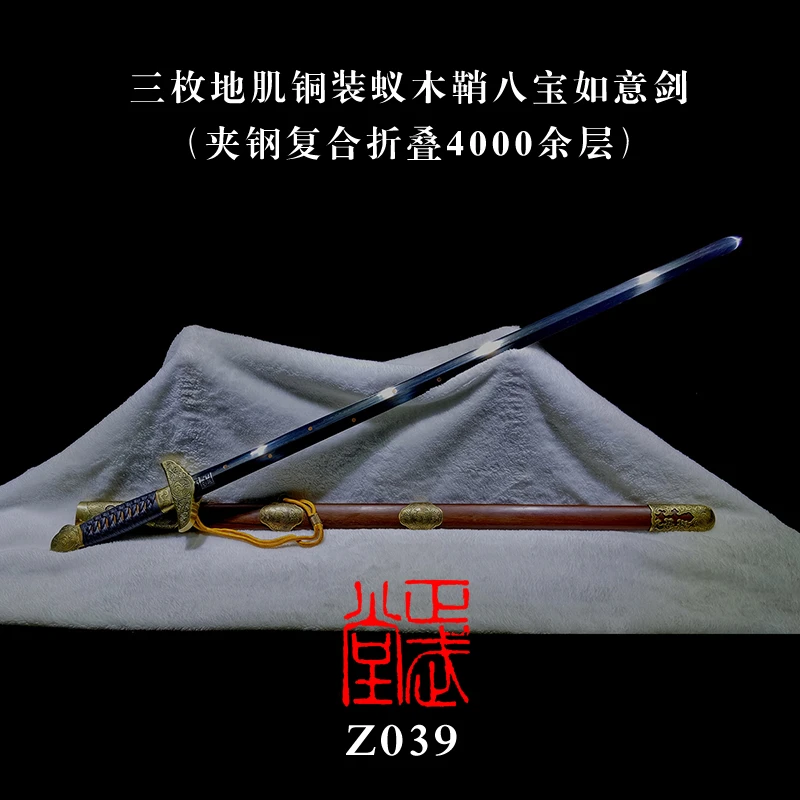 福利品如意七星剑(夹钢4000余层)周正武宝剑龙泉正武堂刀剑未开刃