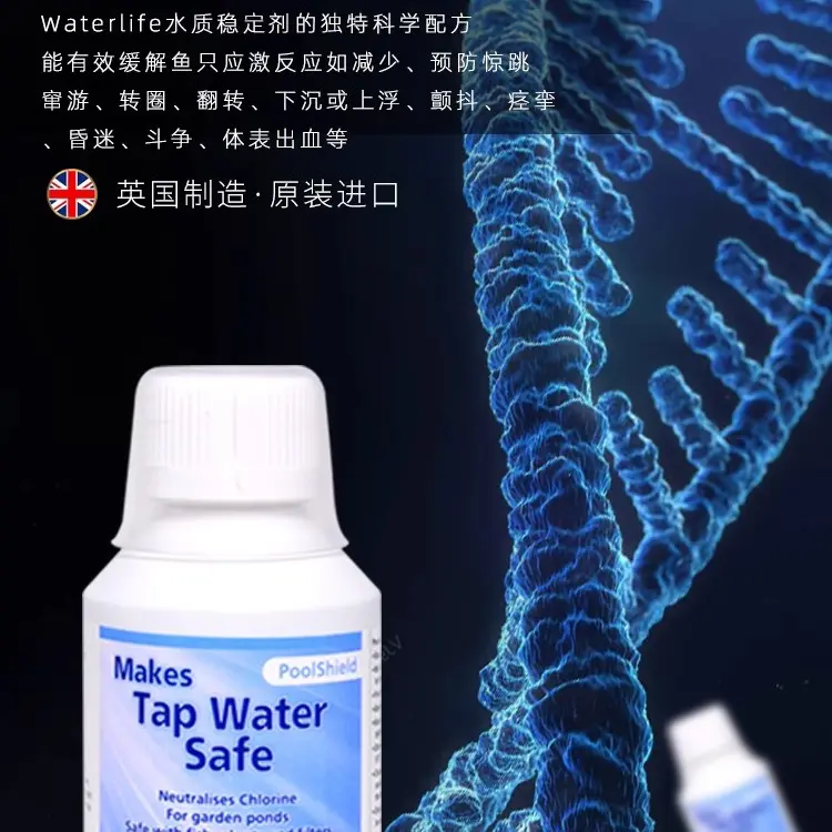 waterlife除氯剂胺水质稳定龙虎鱼净水保护1L
