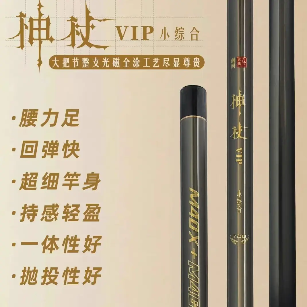 神杖VIP小综合细身高碳轻量超轻硬挺28调休闲野钓鲫鱼鲤鱼台钓竿