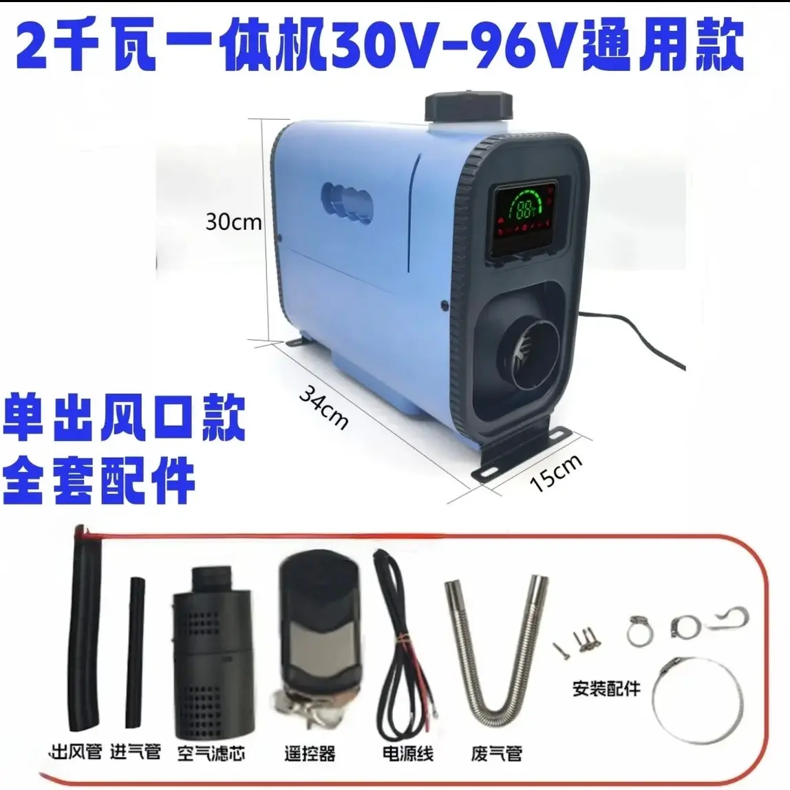 电三轮四轮30-96v汽车货车通用柴暖加热器一体机驻车暖风机家用