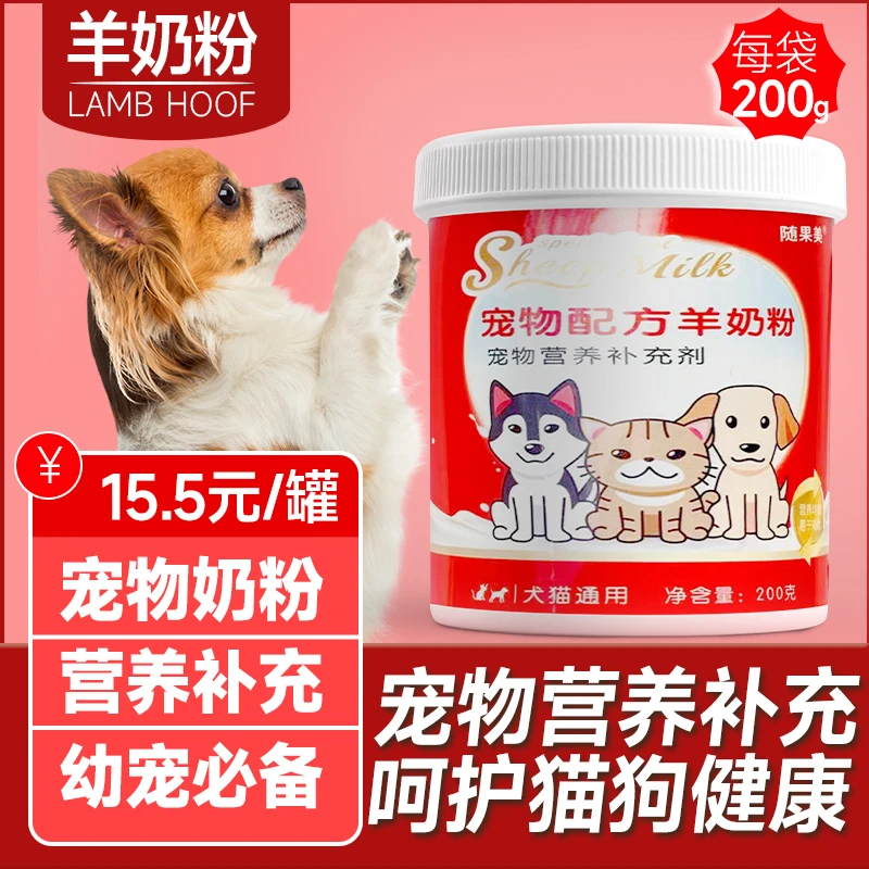 宠物专用羊奶粉小狗狗幼犬成犬新生泰迪小猫咪营养品补钙幼猫通用
